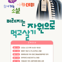 제1차 찾아가는 소셜 아카데미 운영