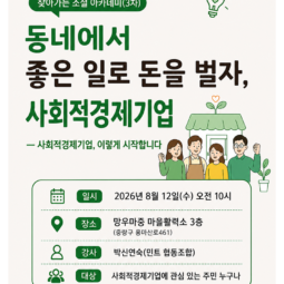 동네에서 좋은 일로 돈을 벌자, 사회적경제기업